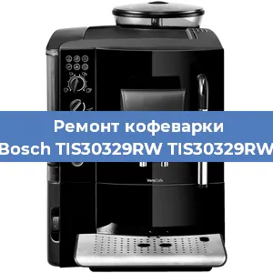 Замена термостата на кофемашине Bosch TIS30329RW TIS30329RW в Челябинске